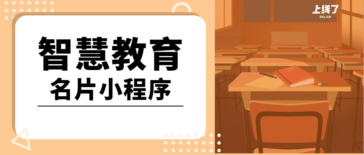 智慧教育+上线了小程序 智慧教育+上线了小程序